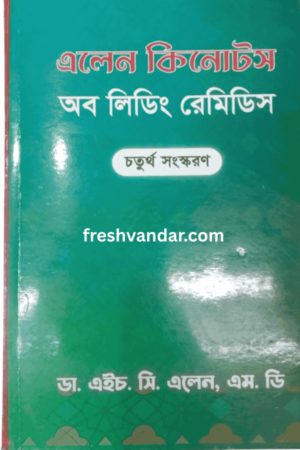 এলেন কিনোটস অব লিডিং রেমিডিস (চতুর্থ সংস্করণ)